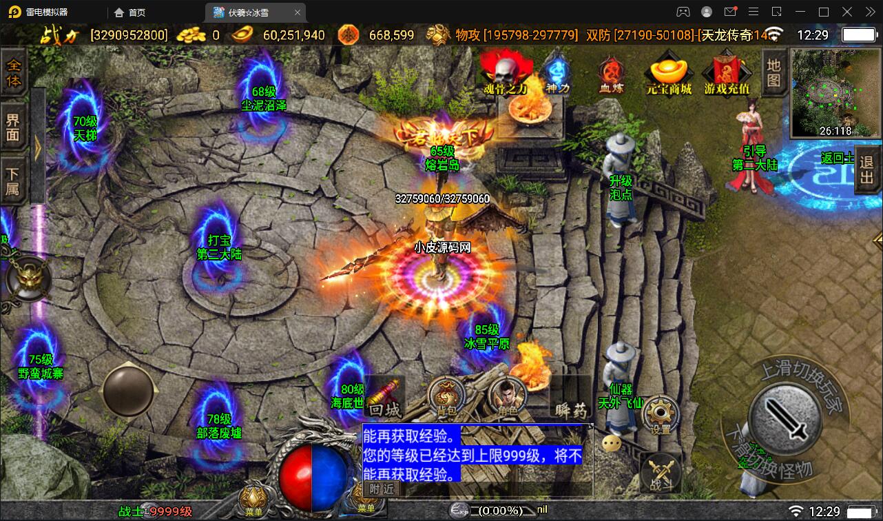 图片[14]-战神引擎传奇手游【伏羲冰雪魂环十五大陆】最新整理Win半手工服务端+充值后台-上品源码网