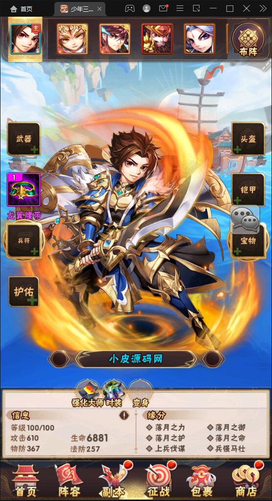 图片[25]-卡牌回合手游【少年三国志焰金版】最新整理Linux手工服务端+GM后台-上品源码网