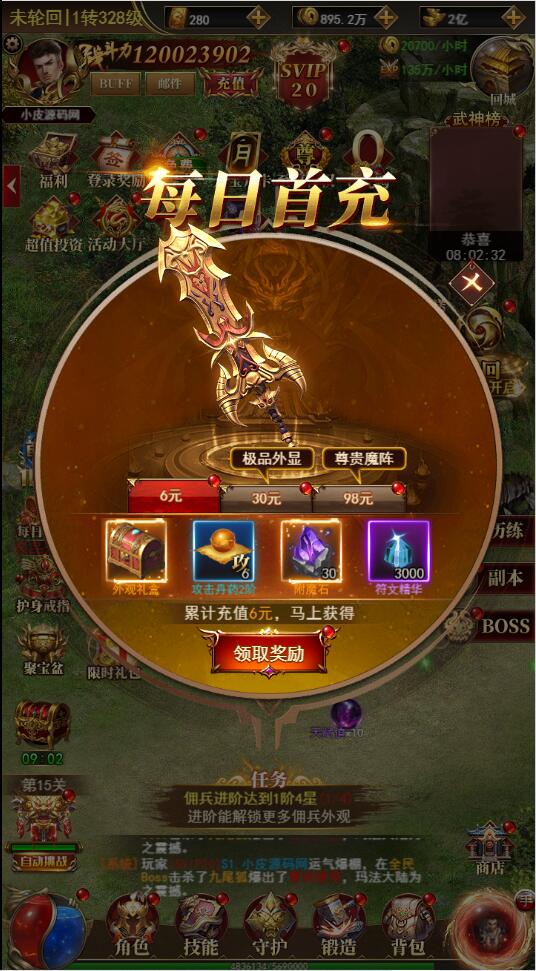 图片[12]-三网H5游戏【卓越传说之热血武神】最新整理Linux手工服务端+GM后台-上品源码网