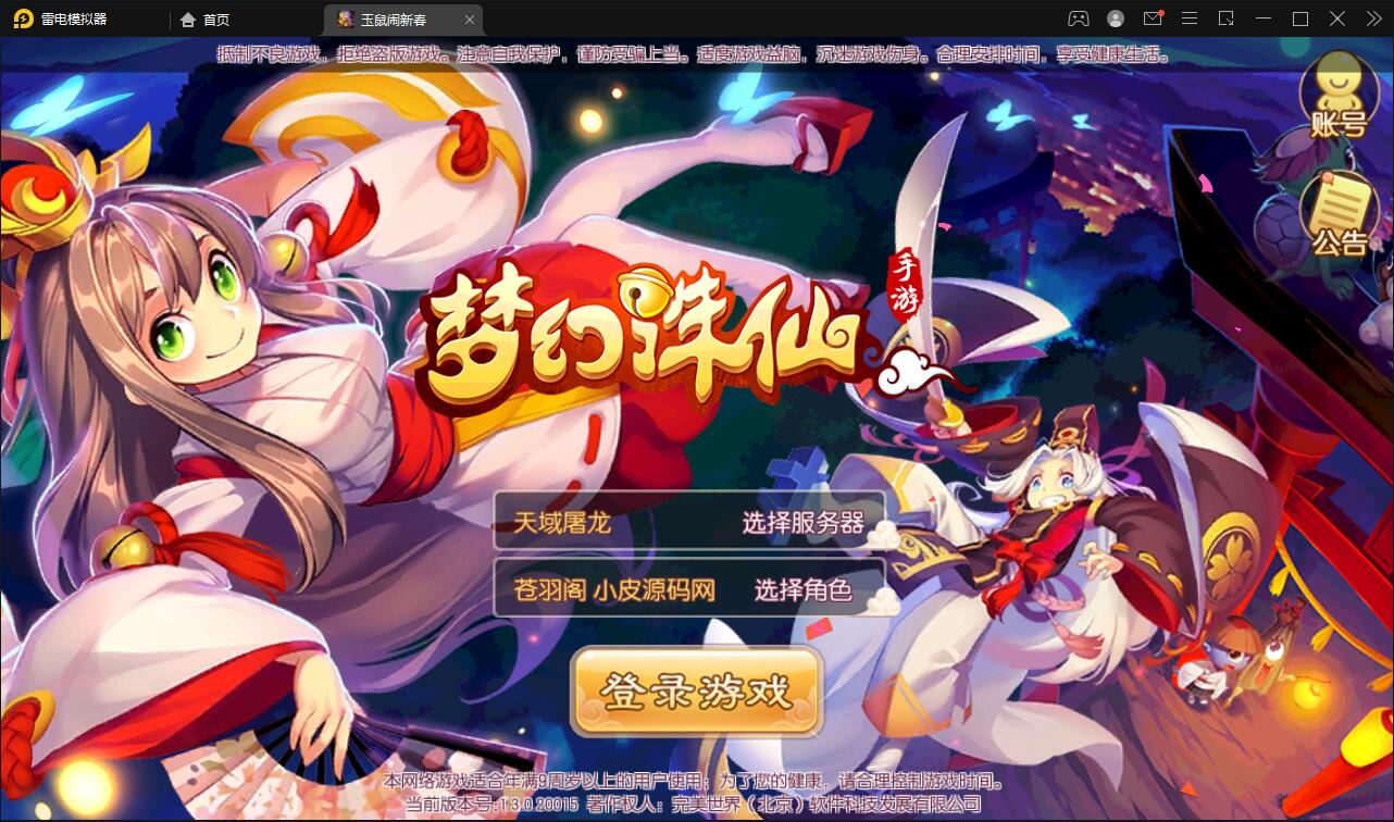 图片[1]-Q萌回合手游梦幻诛仙【12职天域屠龙】最新整理Linux手工服务端+GM后台+本地注册验证-上品源码网