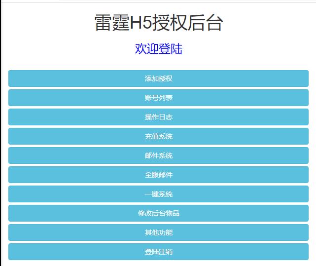 图片[14]-三网雷霆H5游戏【王者雷霆H5】最新整理Linux手工服务端+GM授权后台-上品源码网