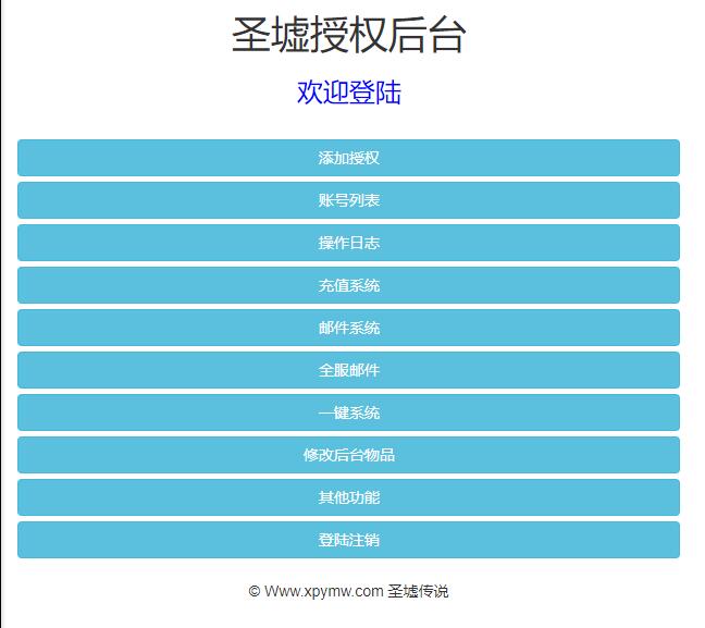 图片[19]-三网H5游戏【圣虚传说H5】最新整理Linux手工服务端+GM授权后台-上品源码网