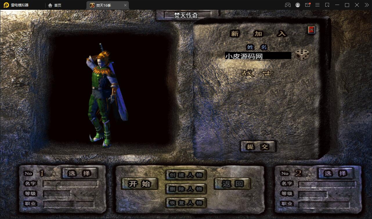 图片[3]-战神引擎传奇手游【焚天之怒第16季】最新整理Win半手工服务端+充值后台-上品源码网