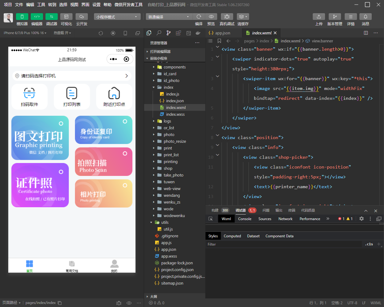 图片[1]-全新2023UI最新自助图文打印系统/证件照云打印微信小程序源码 PHP后端 附教程-上品源码网