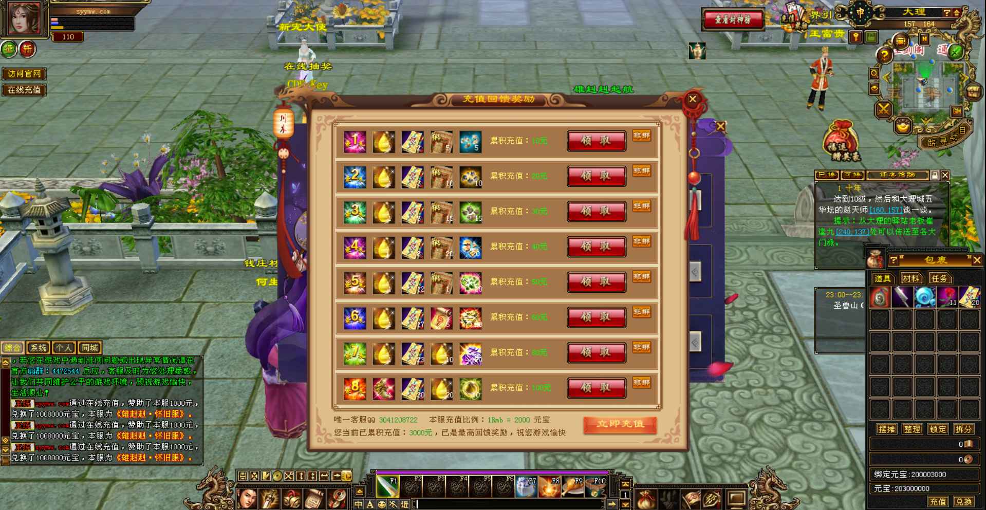 新天龙八部3永恒经典怀旧之蓬莱仙境版3D金庸武侠典特色端游_Linux服务端通用视频教程PC完整客户端全套GM工具-上品源码网