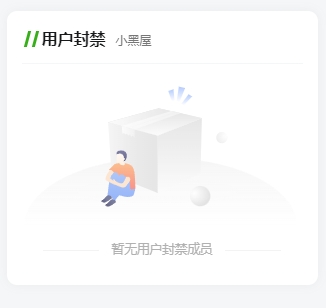 图片[2]-WordPress子比主题美化添加用户封禁功能小黑屋模块（已亲测）-上品源码网