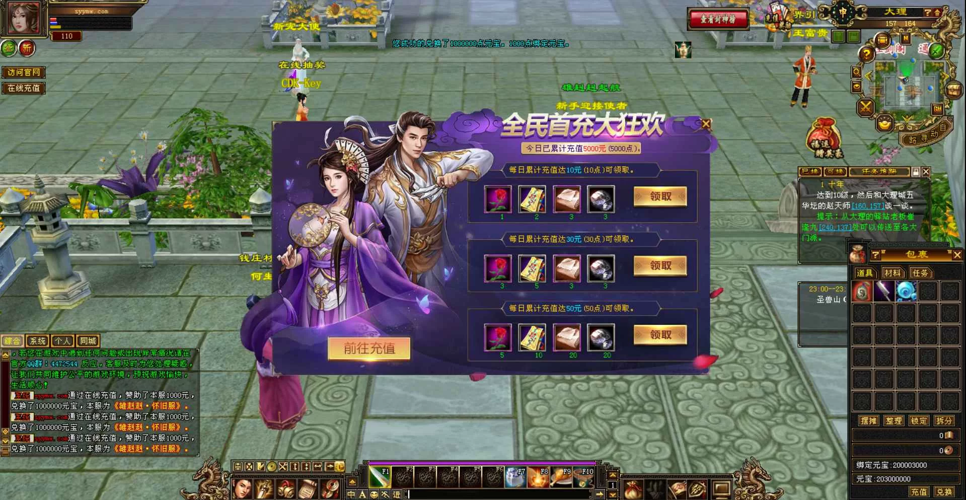 新天龙八部3永恒经典怀旧之蓬莱仙境版3D金庸武侠典特色端游_Linux服务端通用视频教程PC完整客户端全套GM工具-上品源码网