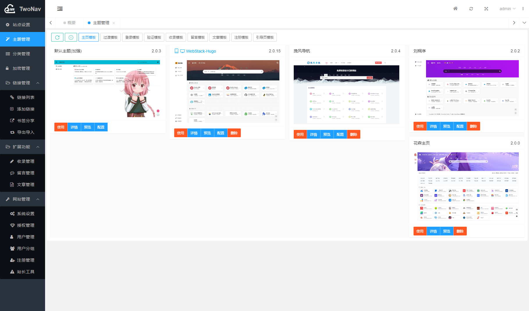 图片[6]-2023全新TwoNav开源网址导航系统源码 | 去授权版-上品源码网