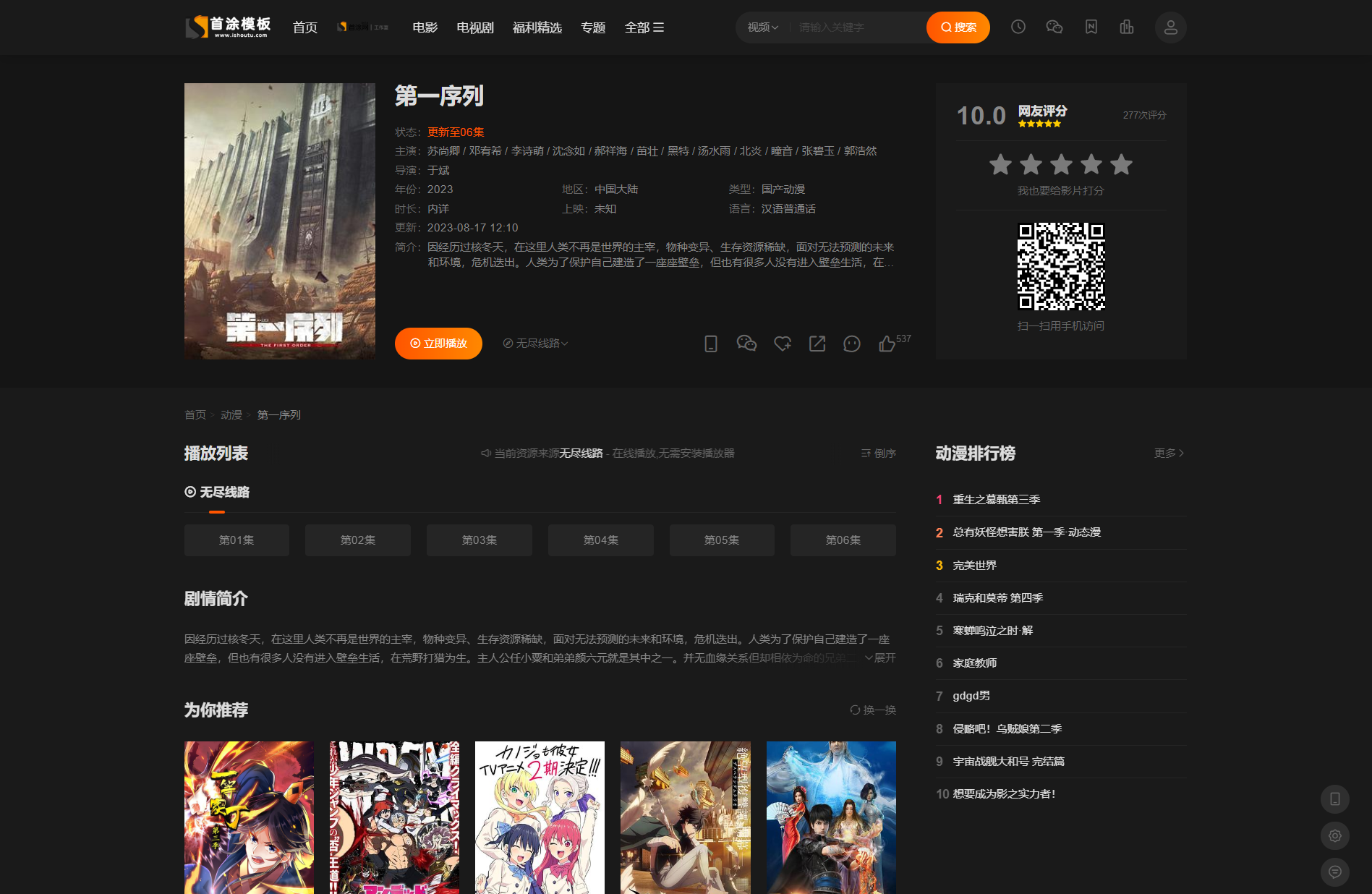 图片[3]-首涂第二十八套_新版海螺M3多功能苹果CMSv10自适应全屏高端模板-上品源码网