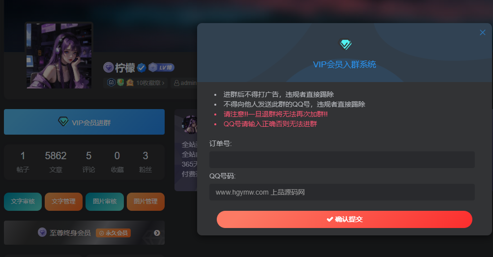 图片[1]-WordPress子比主题VIP会员进群验证专用插件-上品源码网