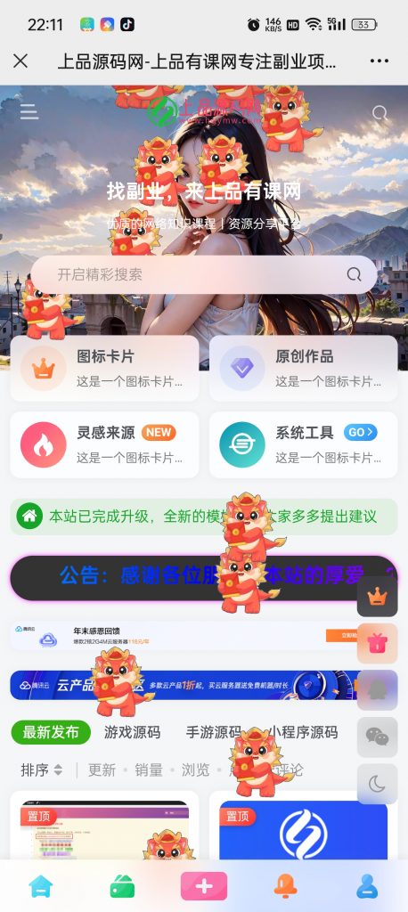 图片[4]-WordPress子比主题2024龙年红包掉落活动 定时开启掉落满屏红包-上品源码网