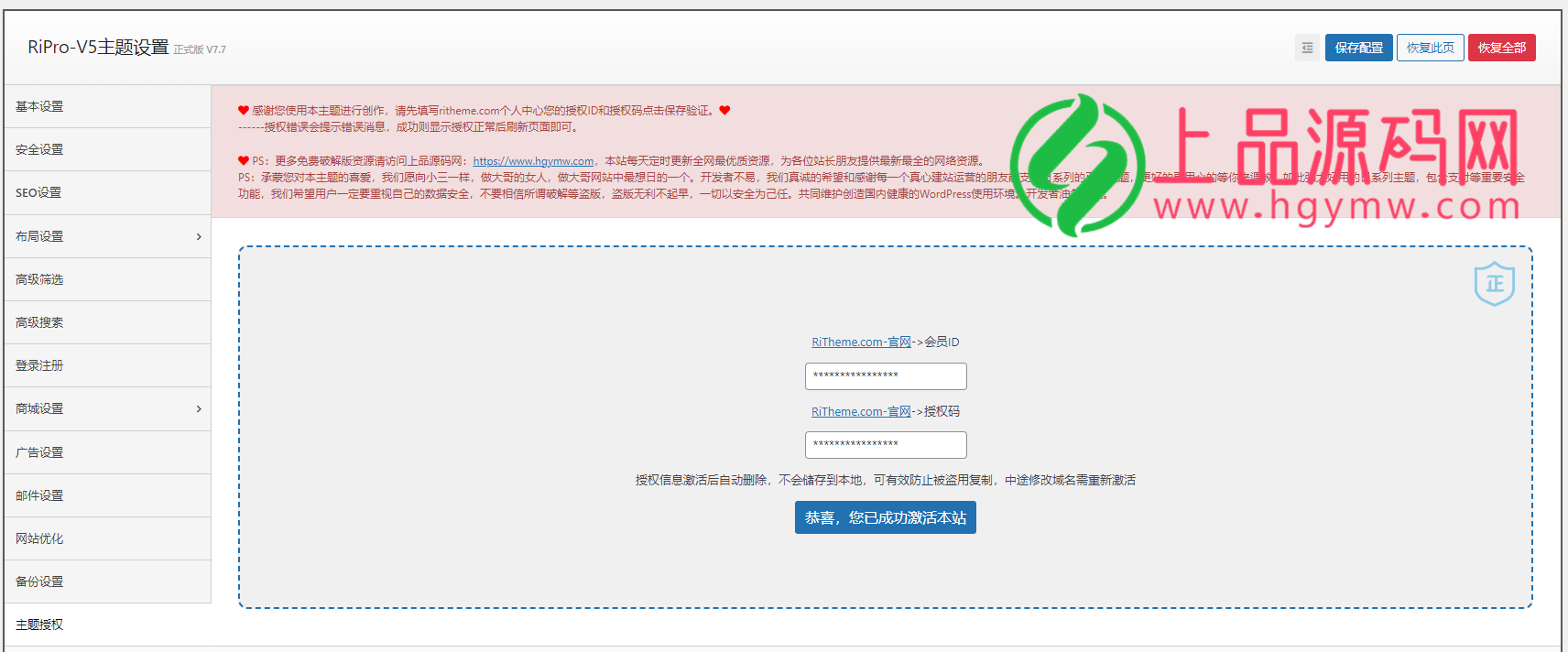 图片[2]-最新RiPro V5 7.7开心版主题源码日主题破解版源码去授权版-上品源码网