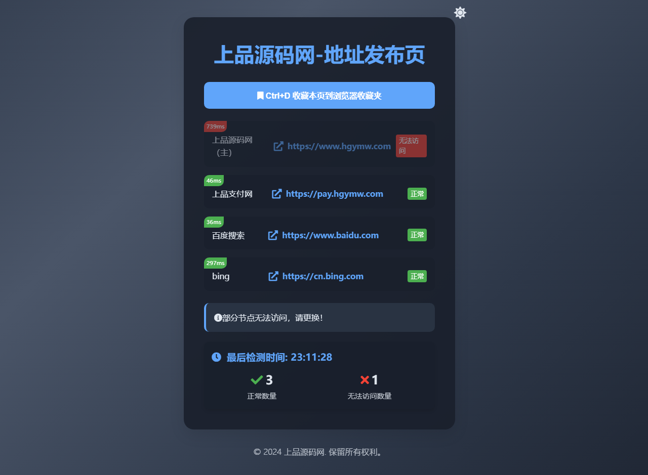 全新清爽UI网址发布页源码_地址发布单页_带黑白全自动切换模式-上品源码网