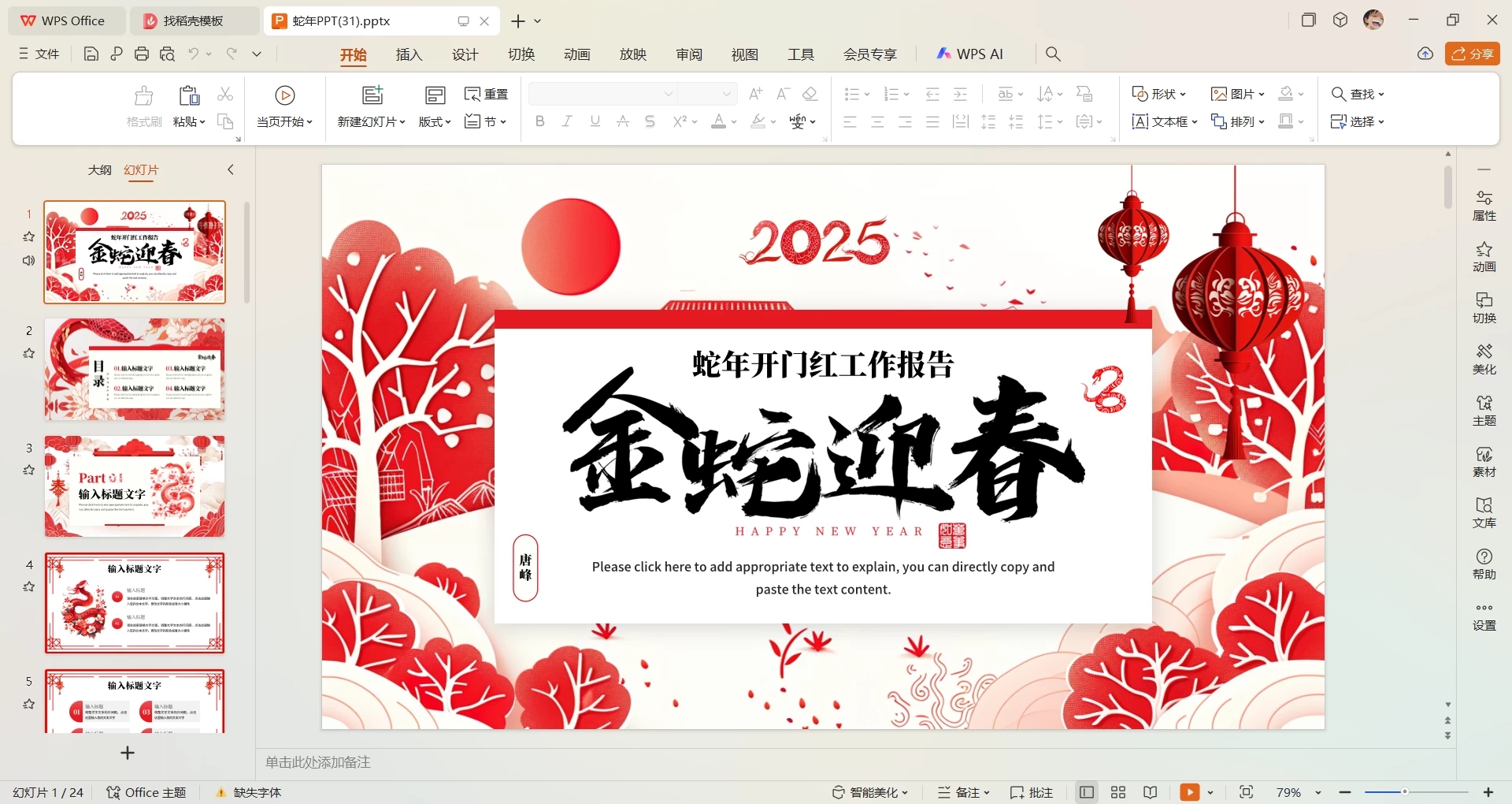 图片[3]-新春素材！最新2025年蛇年PPT模板，年终工作总结汇报新年计划，款式好看，共计59套-上品源码网