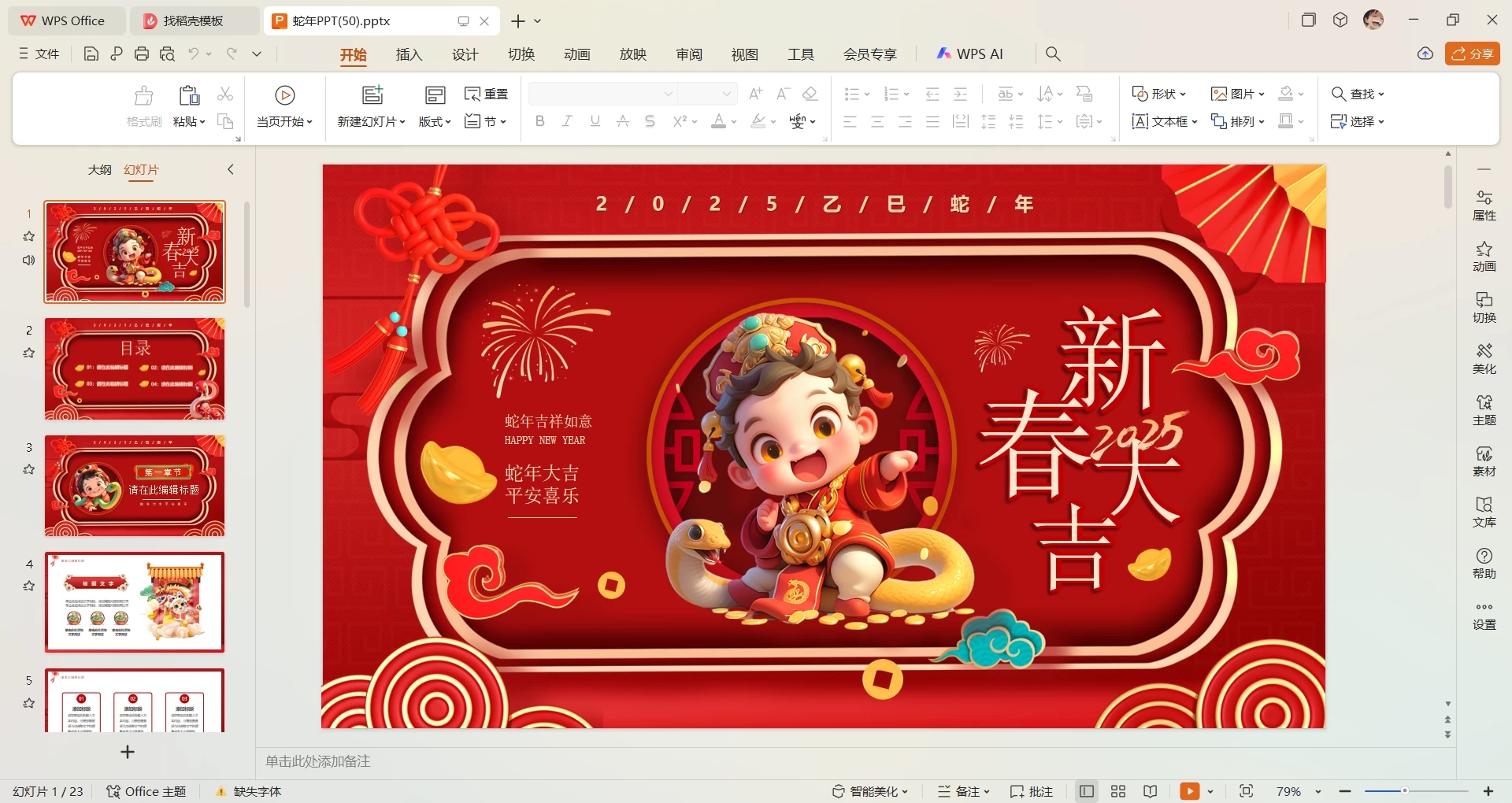 图片[4]-新春素材！最新2025年蛇年PPT模板，年终工作总结汇报新年计划，款式好看，共计59套-上品源码网