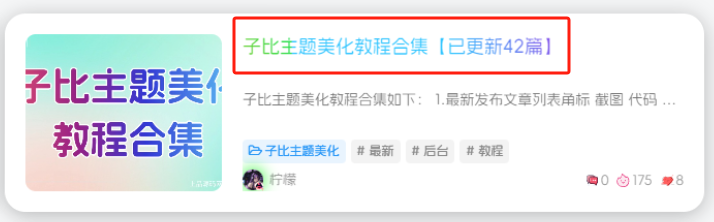 图片[2]-子比主题美化教程合集【已更新51篇】-上品源码网