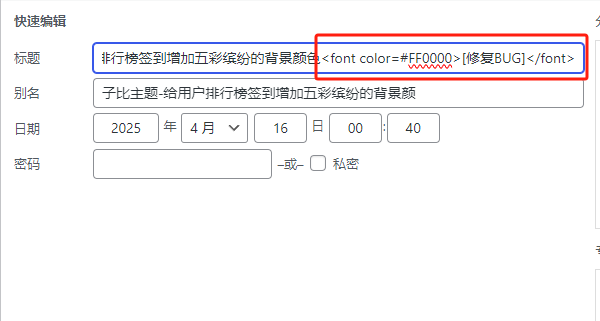 图片[2]-WordPress中给文章标题添加自定义颜色的实现方法-上品源码网