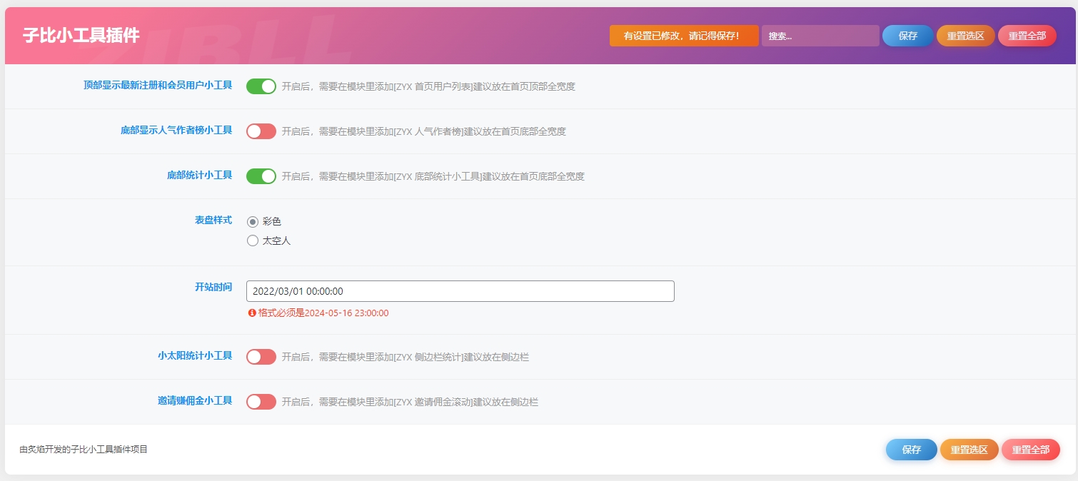 图片[7]-子比主题插件-集成全网人气热门小工具插件-上品源码网