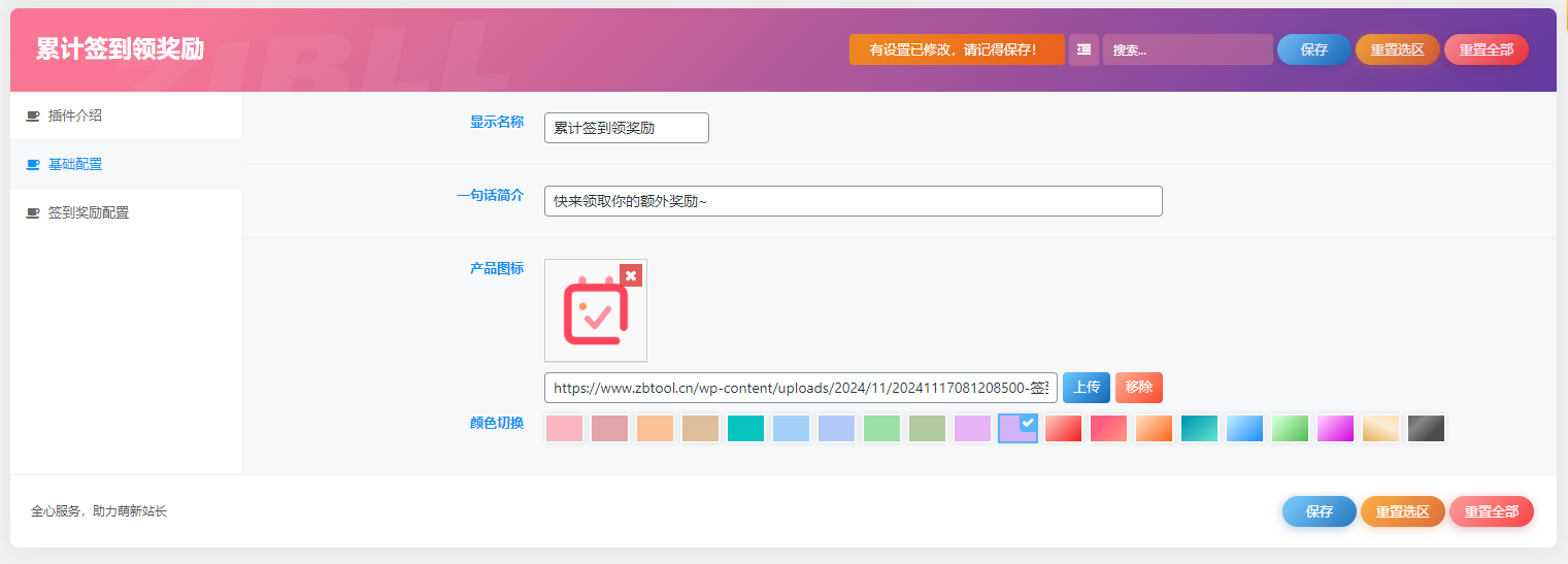 图片[2]-子比主题 – 娱乐互动签到插件-上品源码网