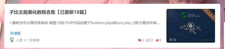 图片[1]-子比主题美化教程合集【已更新42篇】-入梦论坛