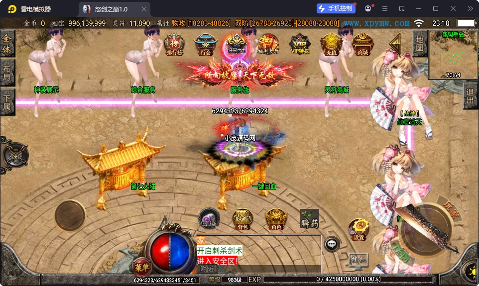 战神引擎传奇手游【怒剑之巅单职业八大陆白猪3.1】最新整理Win系服务端+安卓苹果双端+GM授权后台-小皮源码网