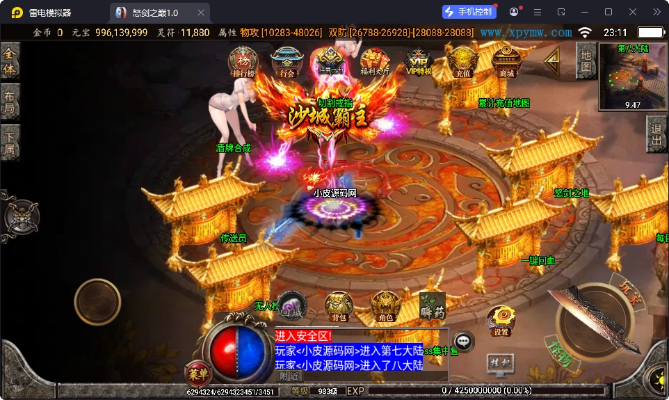 战神引擎传奇手游【怒剑之巅单职业八大陆白猪3.1】最新整理Win系服务端+安卓苹果双端+GM授权后台-小皮源码网