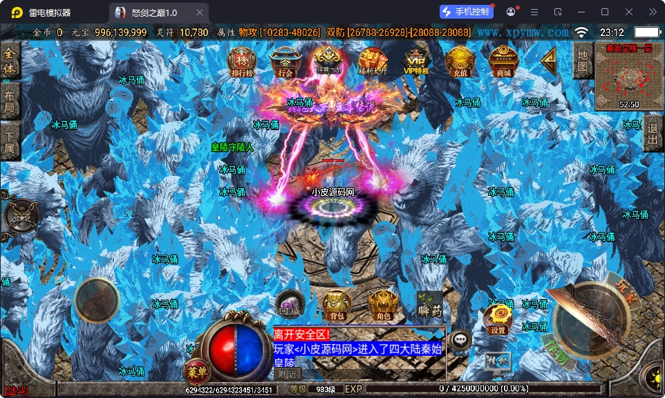 战神引擎传奇手游【怒剑之巅单职业八大陆白猪3.1】最新整理Win系服务端+安卓苹果双端+GM授权后台-小皮源码网