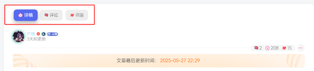 图片[1]-子比主题 – 文章详情页顶部带Tab切换功能美化-上品源码网