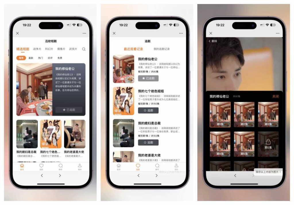 图片[1]-2024全新版本影视短剧SAAS系统小程序源码 H5视频短剧系统 支持分销/VIP会员/批量导入/自动采集等强大功能附图文搭建教程-上品资源网