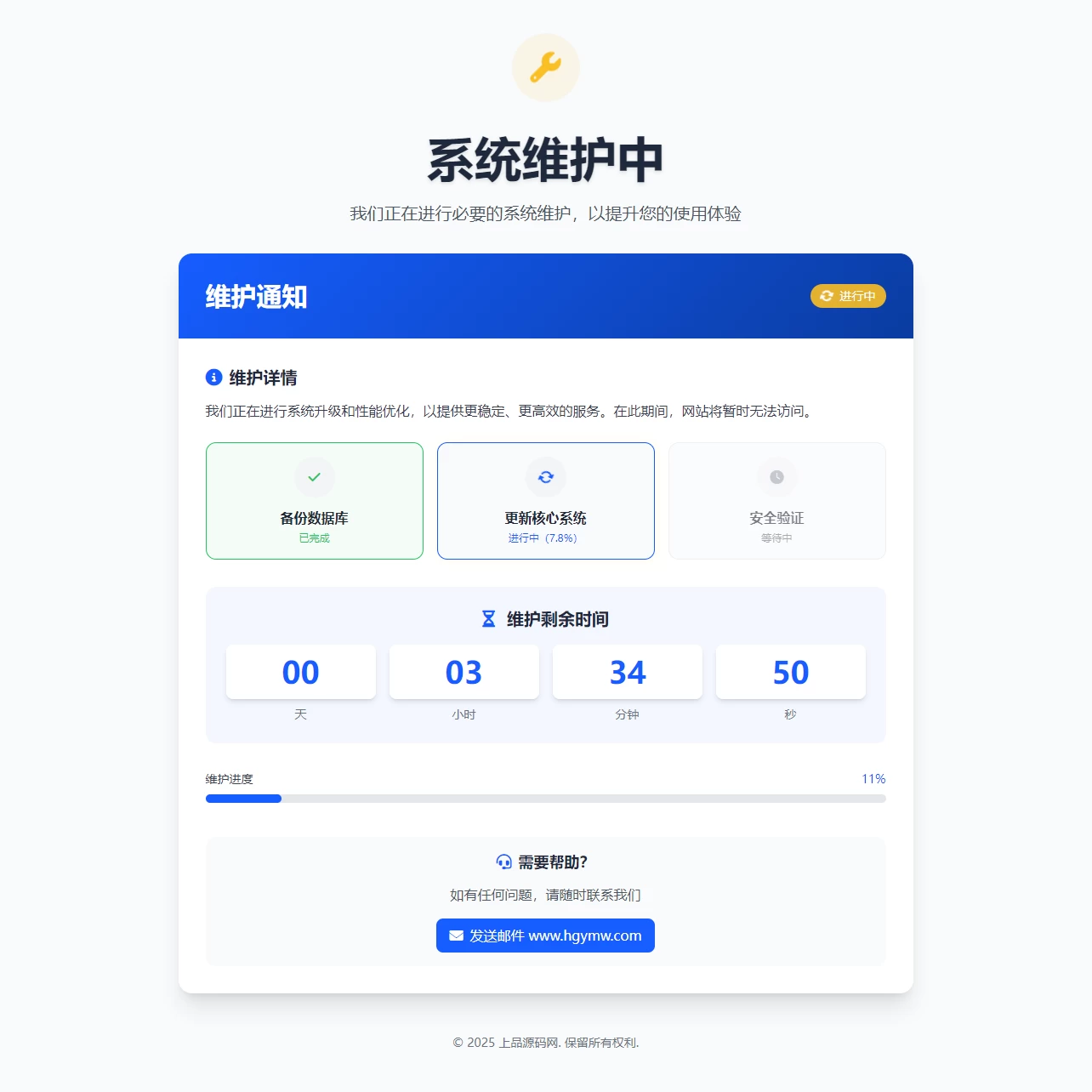 图片[3]-2025最新美化网站维护页面Plus + HTML源码-上品源码网