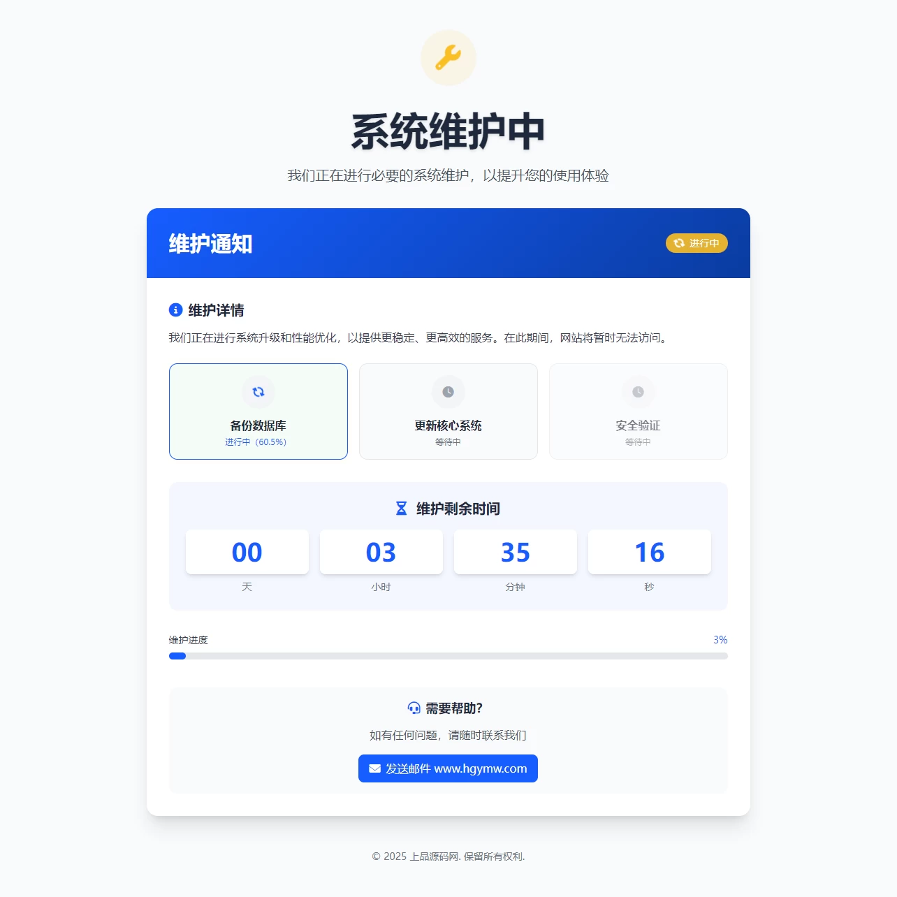 图片[2]-2025最新美化网站维护页面Plus + HTML源码-上品源码网
