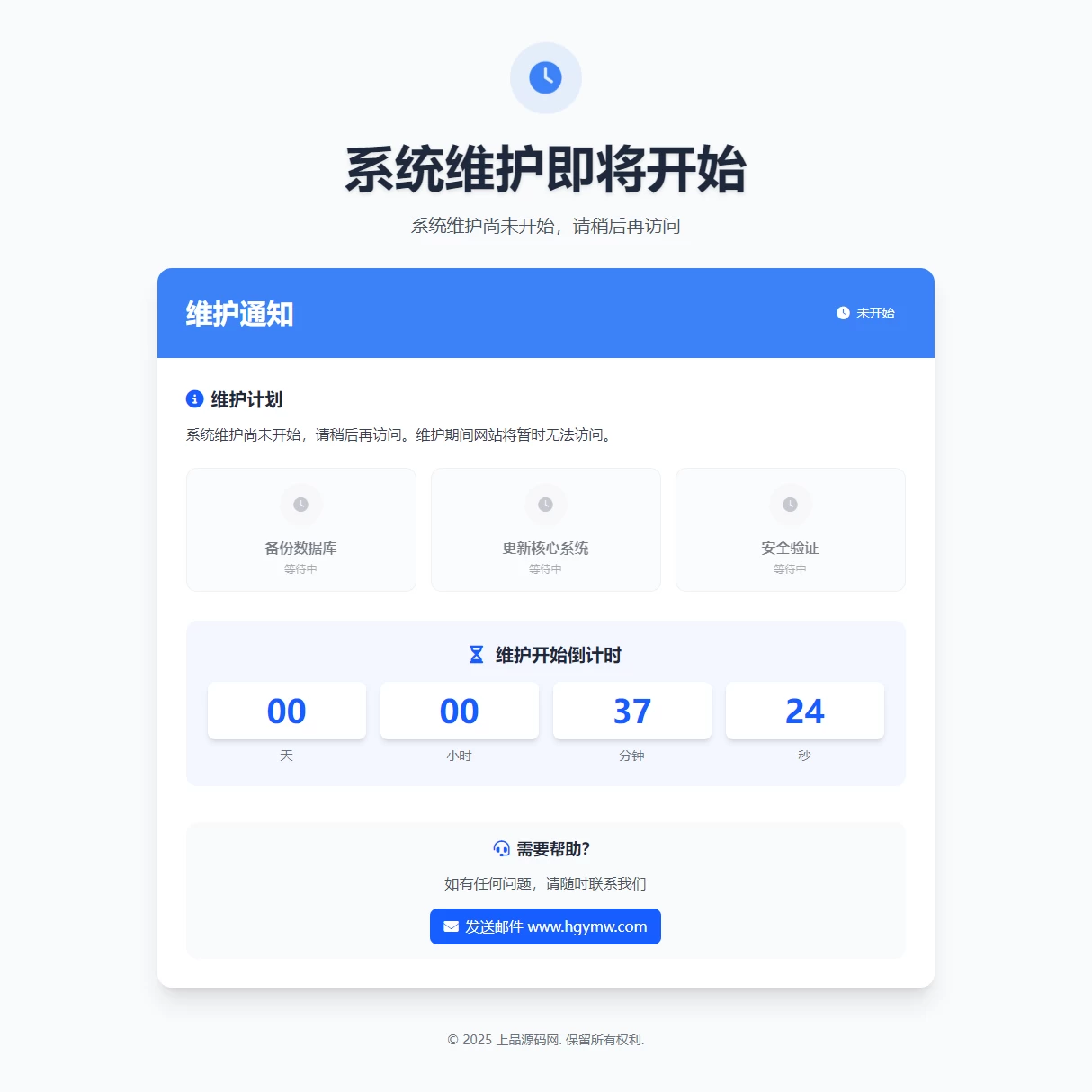 图片[1]-2025最新美化网站维护页面Plus + HTML源码-上品源码网