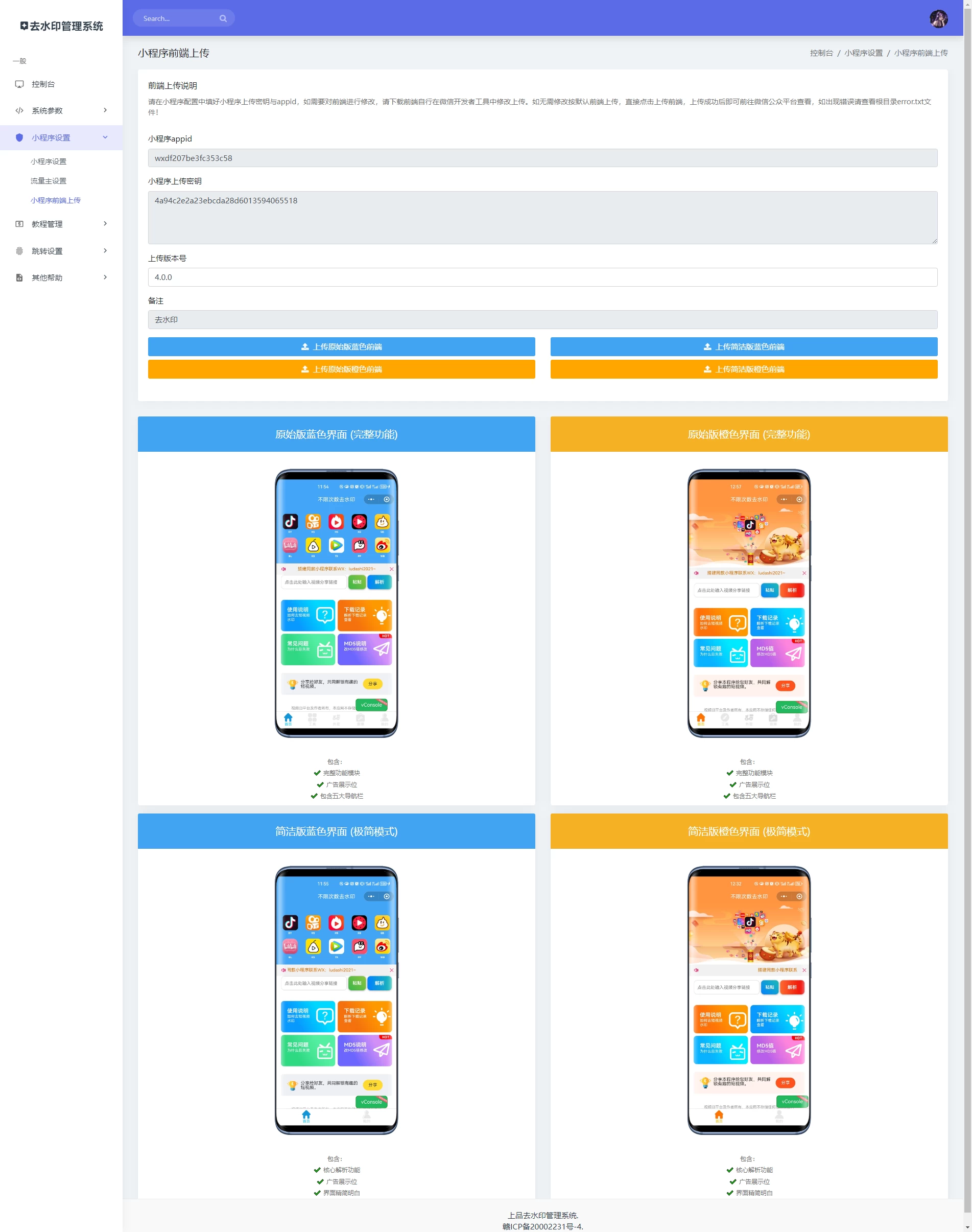 图片[5]-2025最新去水印小程序系统 前端+后端全套源码 多套模版 免授权-上品源码网