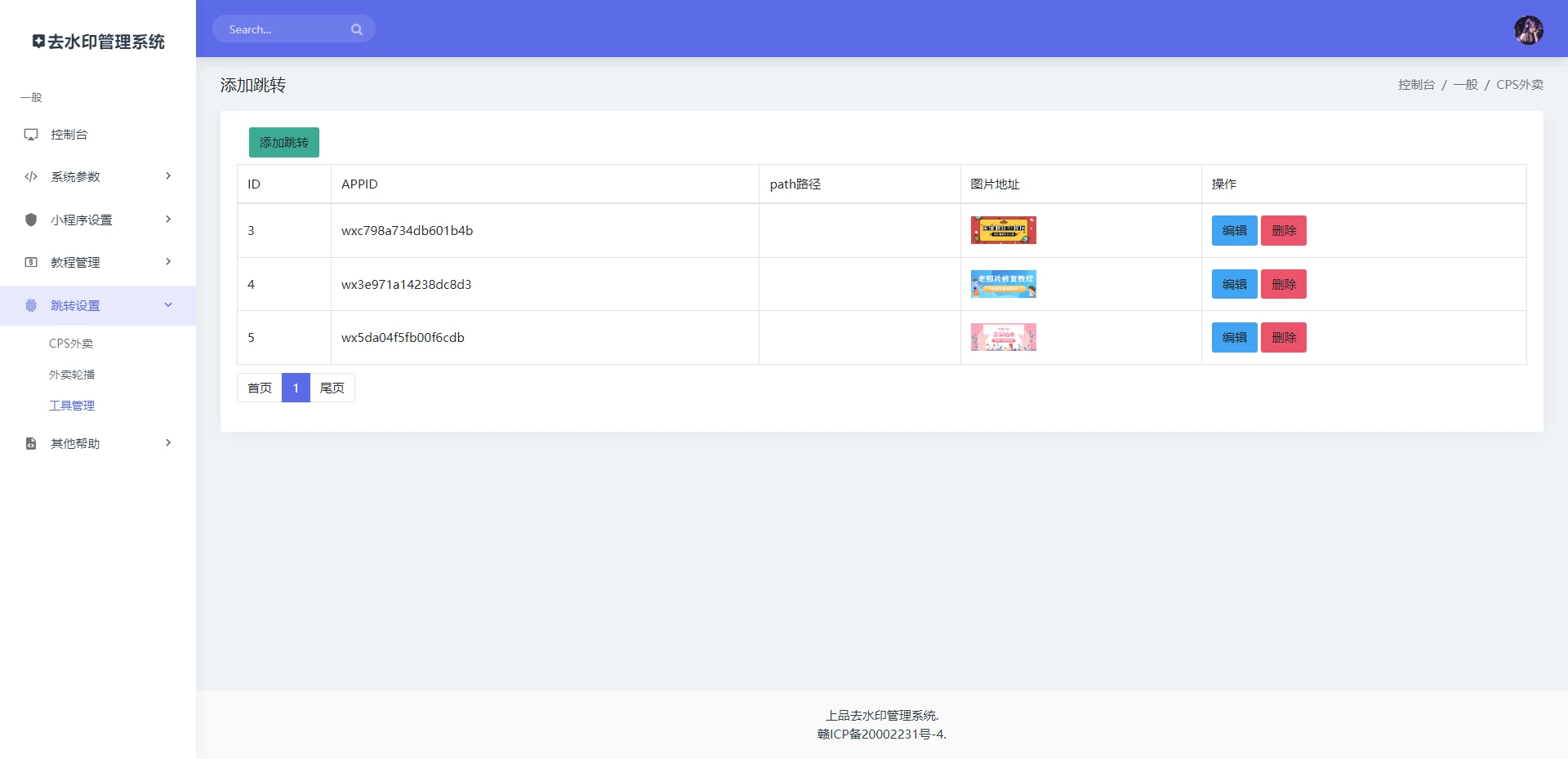 图片[6]-2025最新去水印小程序系统 前端+后端全套源码 多套模版 免授权-上品源码网