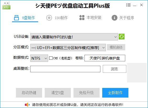 图片[1]-[纯净优雅] 天使PE优盘启动工具 标准版/增强版 v2.5.1.3  特别好用-上品源码网