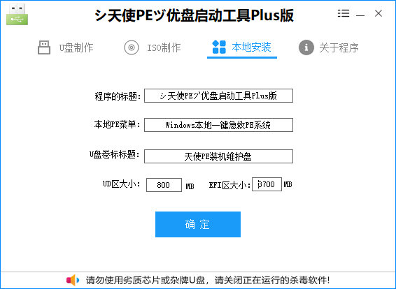 图片[2]-[纯净优雅] 天使PE优盘启动工具 标准版/增强版 v2.5.1.3  特别好用-上品源码网