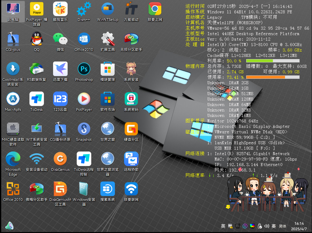 图片[21]-[纯净优雅] 天使PE优盘启动工具 标准版/增强版 v2.5.1.3  特别好用-上品源码网