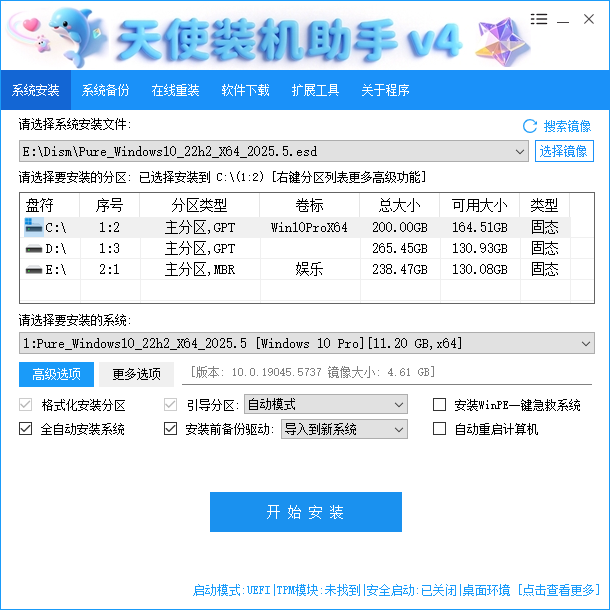 图片[14]-[纯净优雅] 天使PE优盘启动工具 标准版/增强版 v2.5.1.3  特别好用-上品源码网