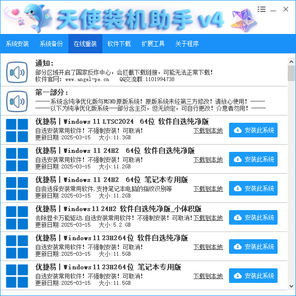 图片[15]-[纯净优雅] 天使PE优盘启动工具 标准版/增强版 v2.5.1.3  特别好用-上品源码网
