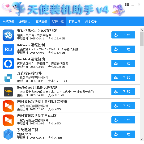 图片[16]-[纯净优雅] 天使PE优盘启动工具 标准版/增强版 v2.5.1.3  特别好用-上品源码网