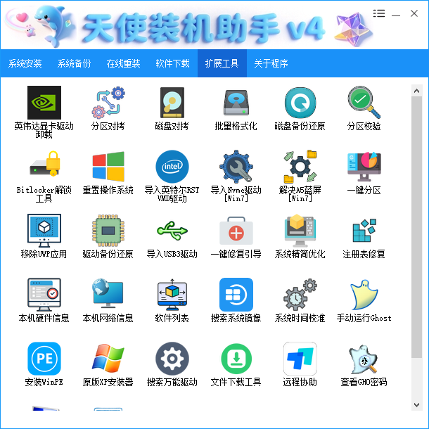 图片[17]-[纯净优雅] 天使PE优盘启动工具 标准版/增强版 v2.5.1.3  特别好用-上品源码网