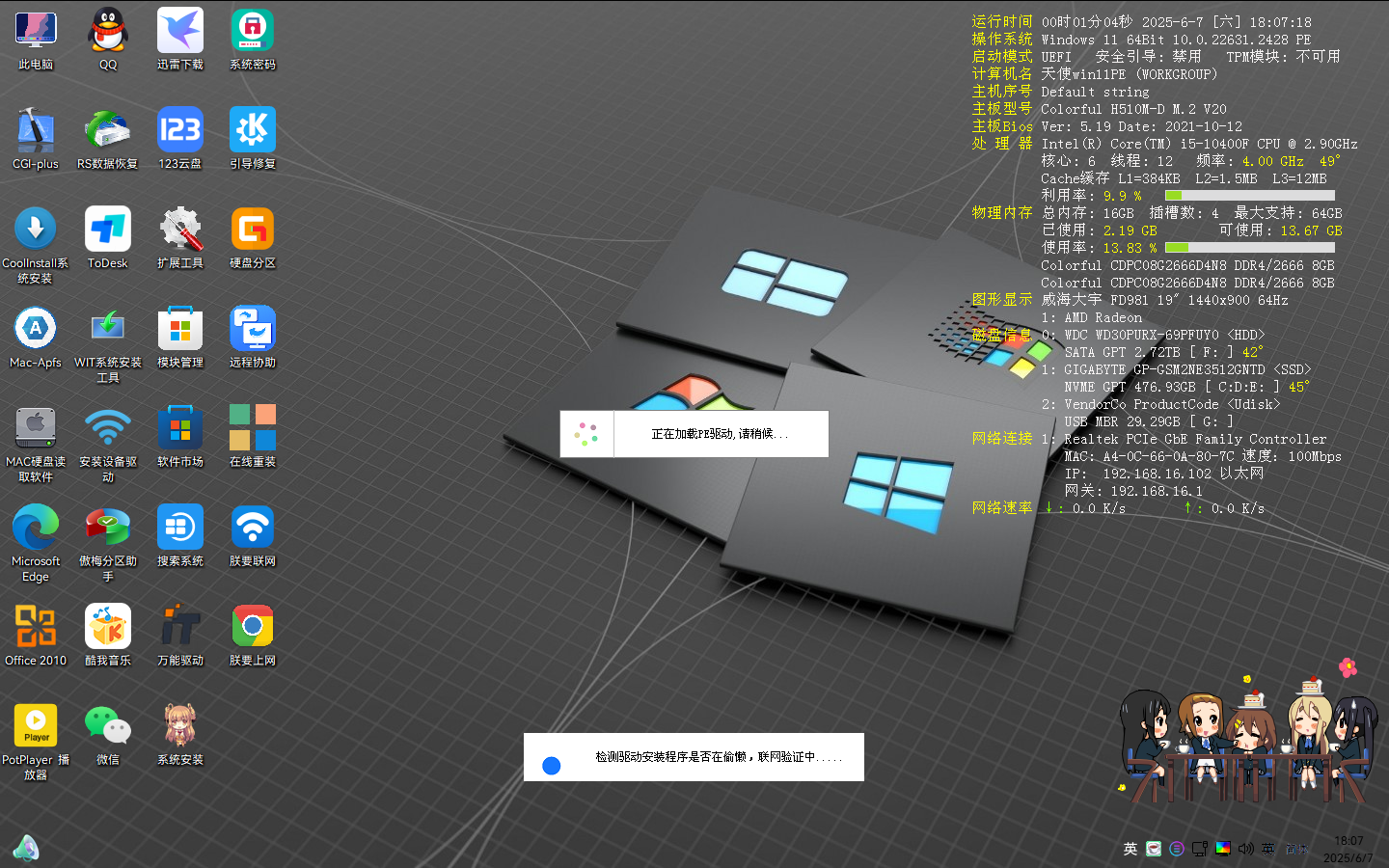 图片[22]-[纯净优雅] 天使PE优盘启动工具 标准版/增强版 v2.5.1.3  特别好用-上品源码网