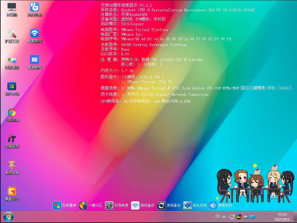 图片[8]-[纯净优雅] 天使PE优盘启动工具 标准版/增强版 v2.5.1.3  特别好用-上品源码网