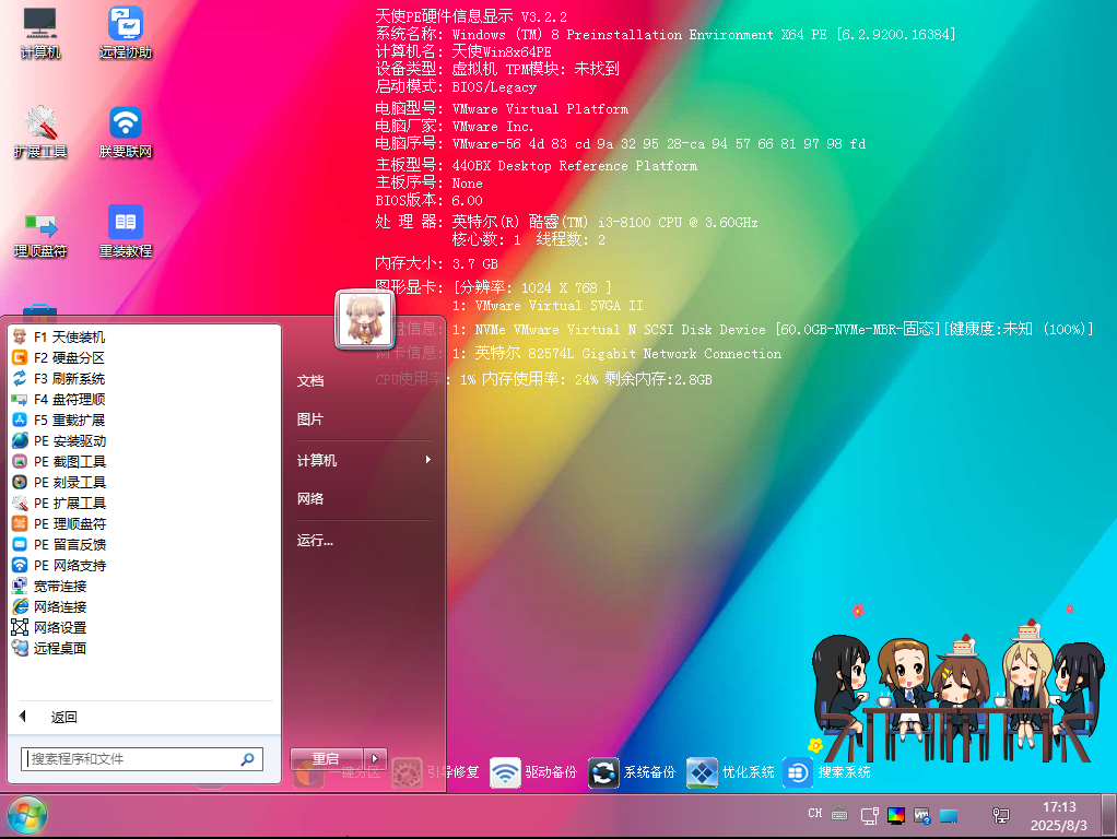图片[9]-[纯净优雅] 天使PE优盘启动工具 标准版/增强版 v2.5.1.3  特别好用-上品源码网