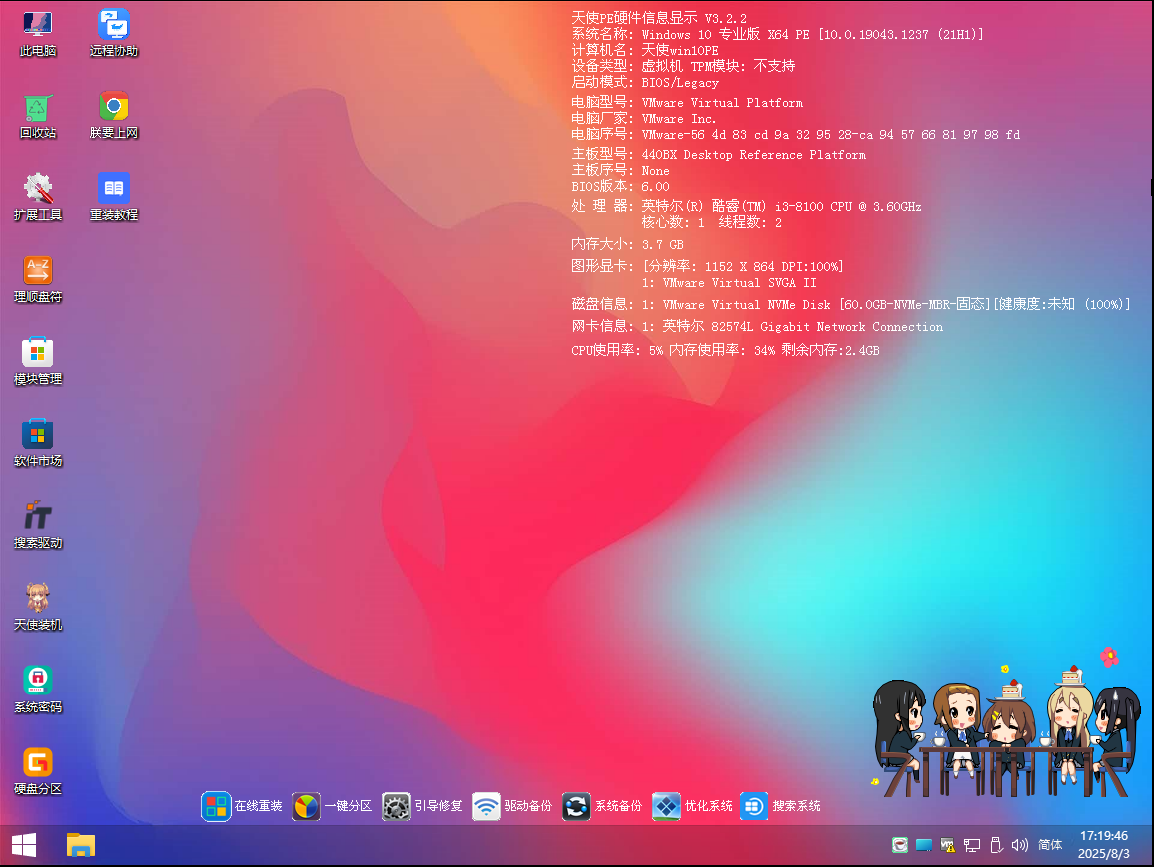 图片[10]-[纯净优雅] 天使PE优盘启动工具 标准版/增强版 v2.5.1.3  特别好用-上品源码网