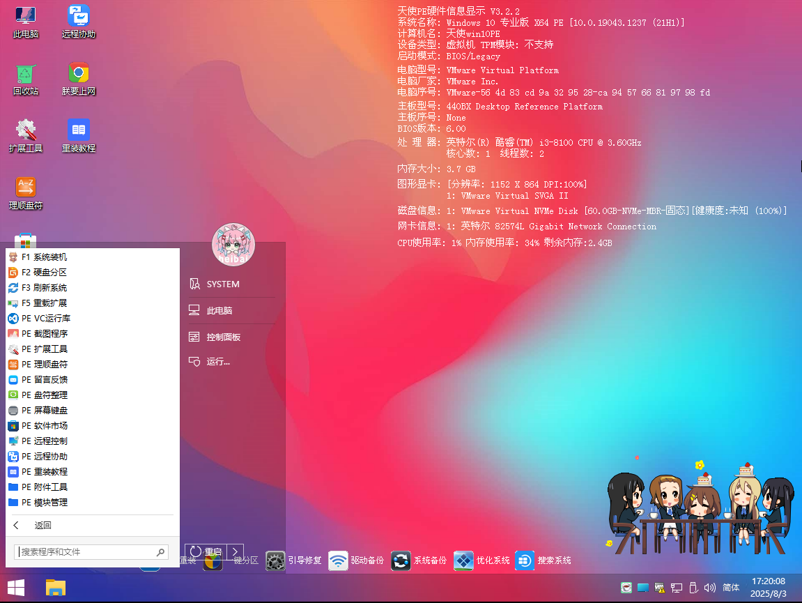 图片[11]-[纯净优雅] 天使PE优盘启动工具 标准版/增强版 v2.5.1.3  特别好用-上品源码网