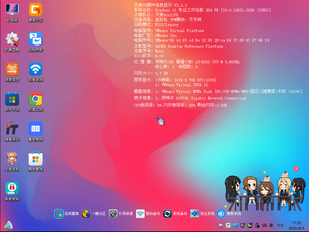 图片[12]-[纯净优雅] 天使PE优盘启动工具 标准版/增强版 v2.5.1.3  特别好用-上品源码网