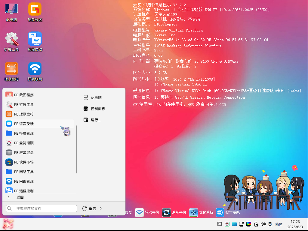 图片[13]-[纯净优雅] 天使PE优盘启动工具 标准版/增强版 v2.5.1.3  特别好用-上品源码网