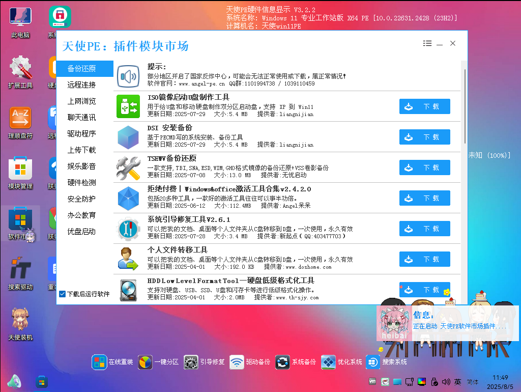 图片[18]-[纯净优雅] 天使PE优盘启动工具 标准版/增强版 v2.5.1.3  特别好用-上品源码网