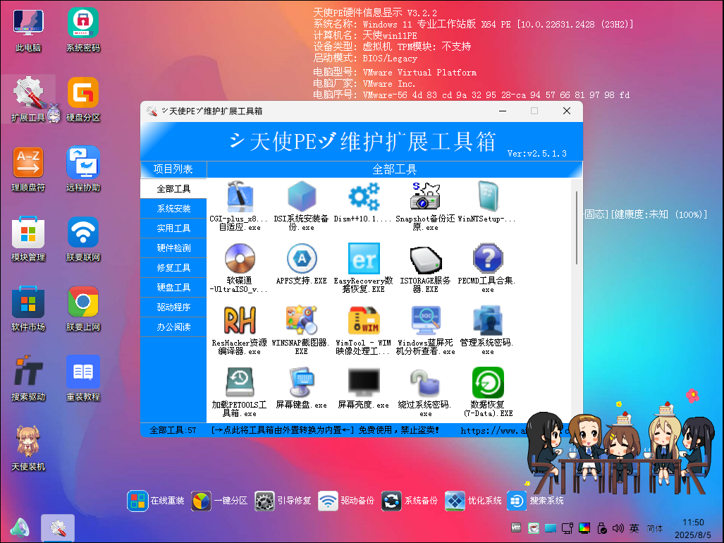 图片[20]-[纯净优雅] 天使PE优盘启动工具 标准版/增强版 v2.5.1.3  特别好用-上品源码网